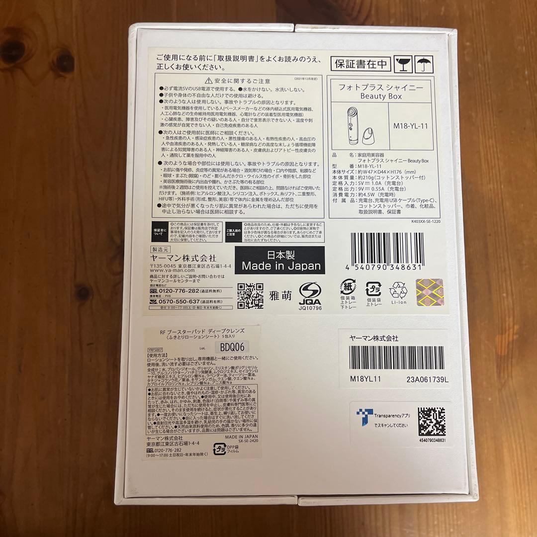 値下げYA-MAN TOKYO JAPAN RFフォトプラス シャイニー B…