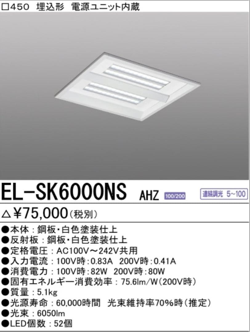 EL-SK6000N/4 シーリングライト 450mm 80W