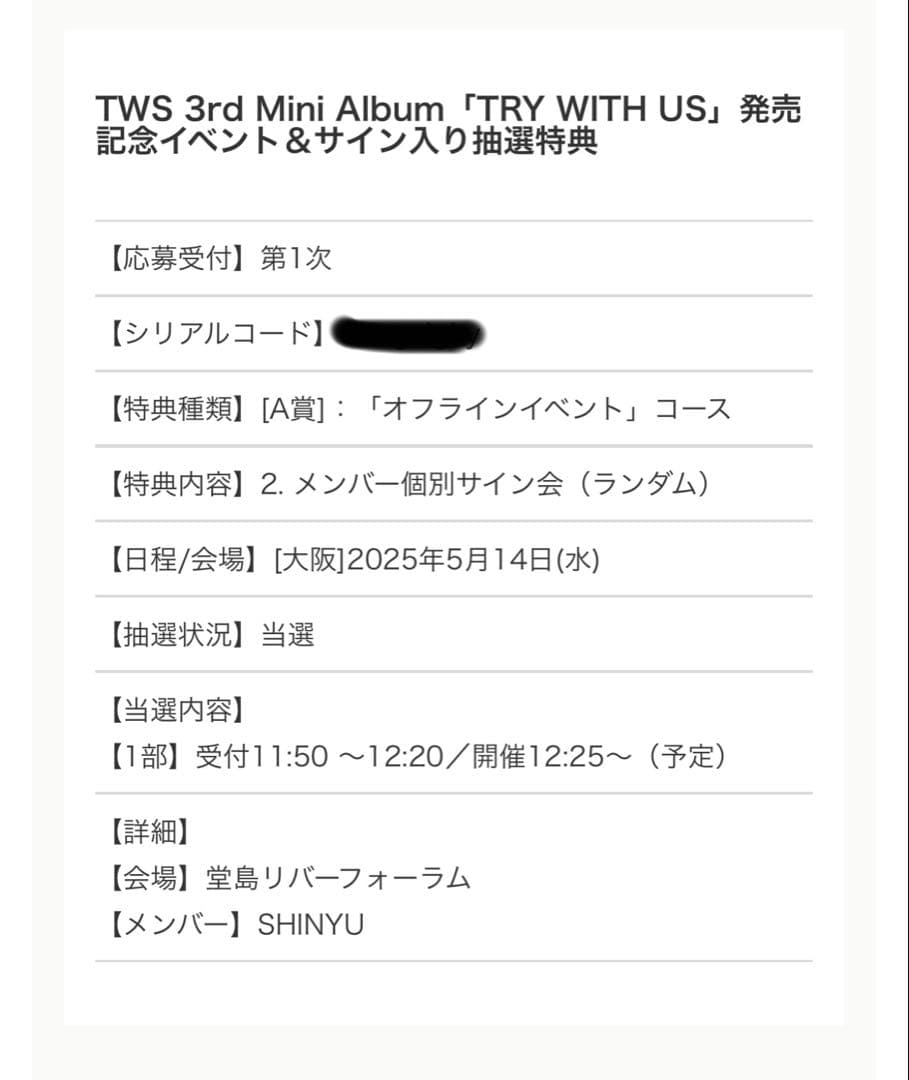 tws シニュ　SHINYU サイン　TRY WITH US