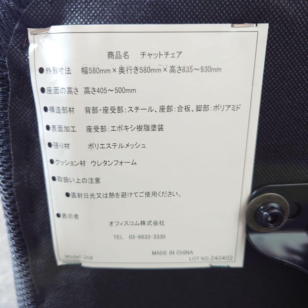 オフィスコム 会議用テーブル チェアセット メッシュチェア I035