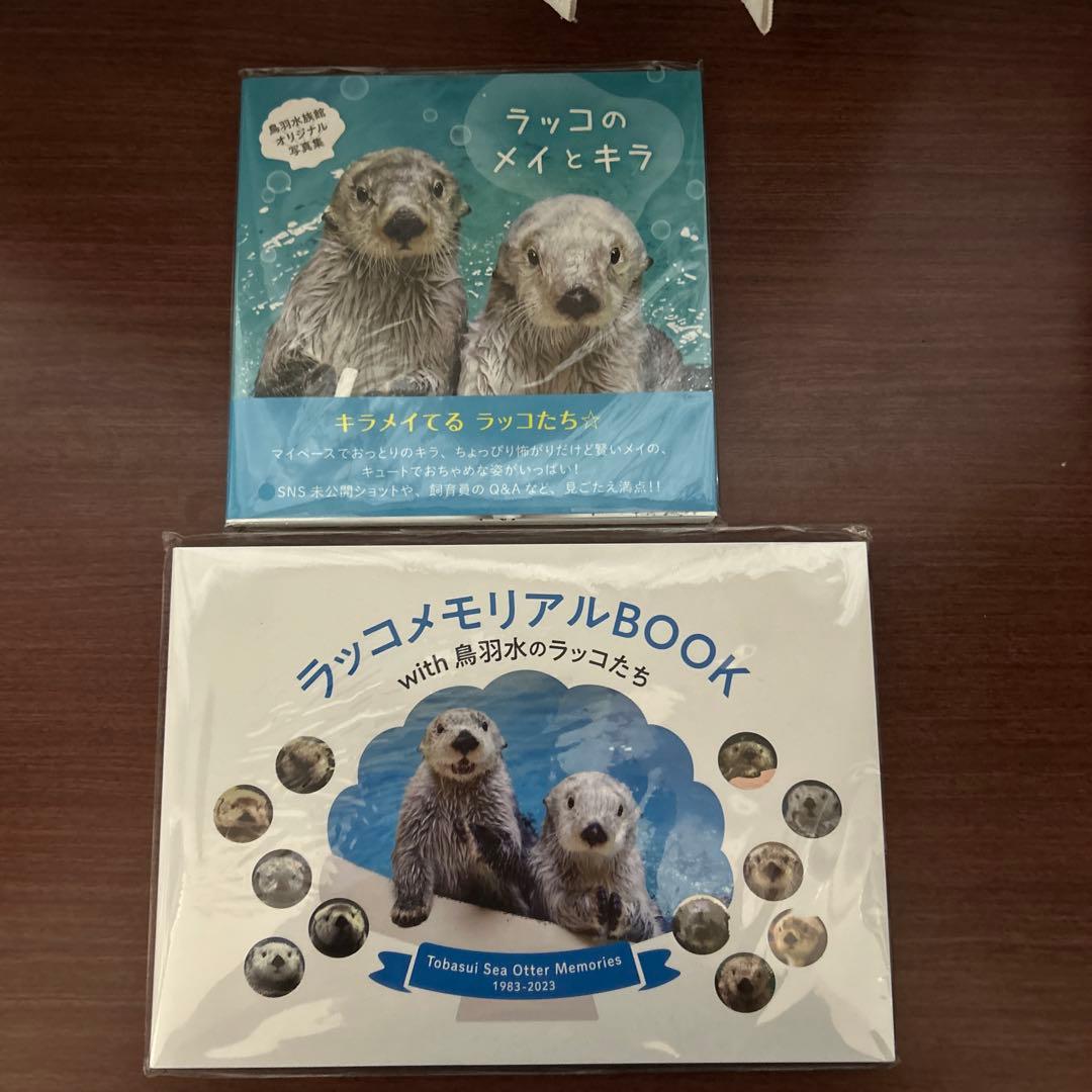 ラッコのメイとキラ　写真集　ラッコメモリアルブック