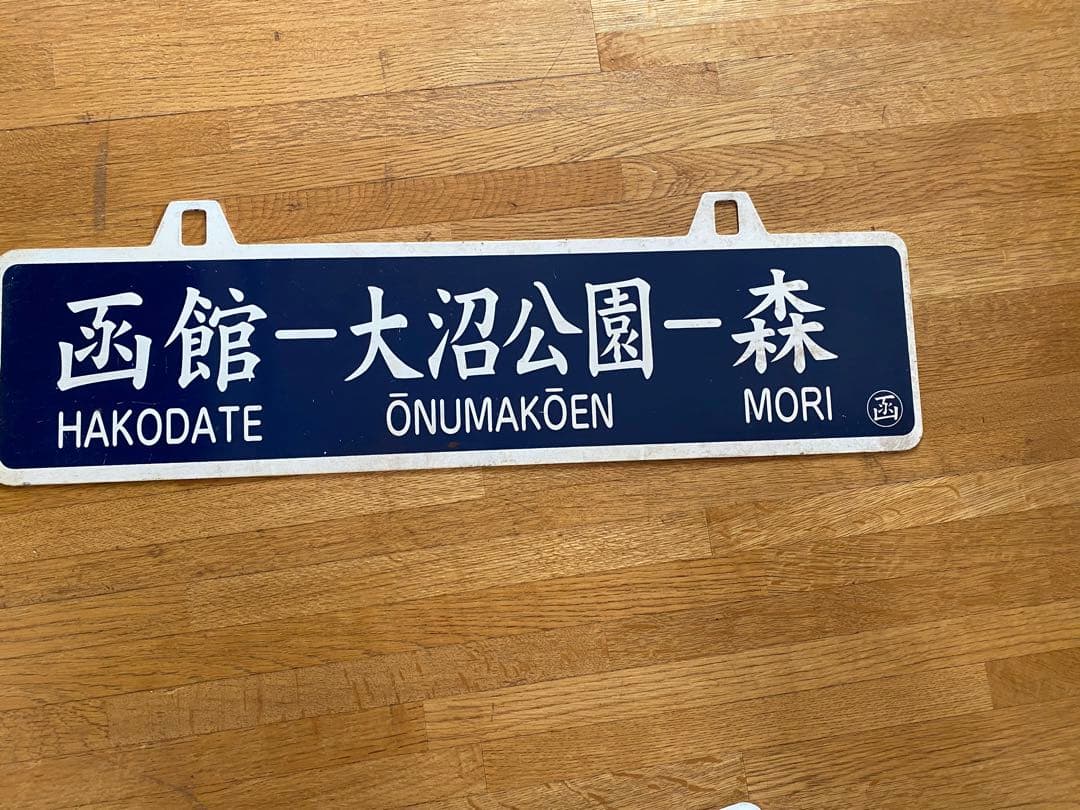 国鉄グッズ　アンティーク　コレクション　まとめ売り