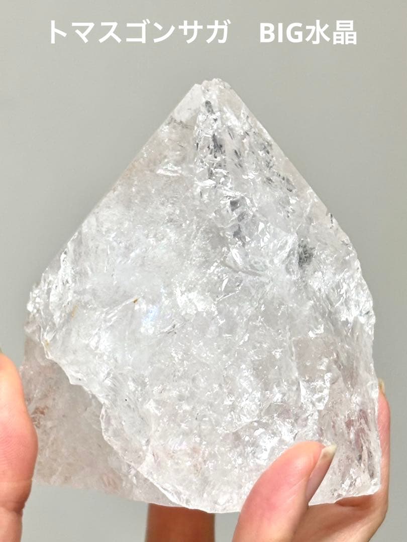 ☆BIGサイズ　トマスゴンサガ産　ロッククリスタル　かち割り　クラスター　天然石