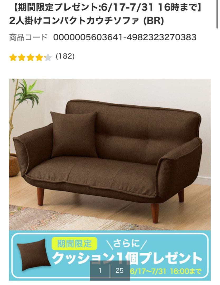[ニトリ]2人掛けコンパクトカウチソファ・クッション付き