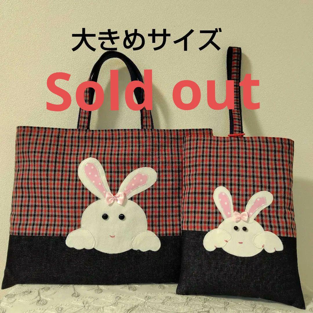 通園バック&上靴袋 L サイズ ハンドメイド