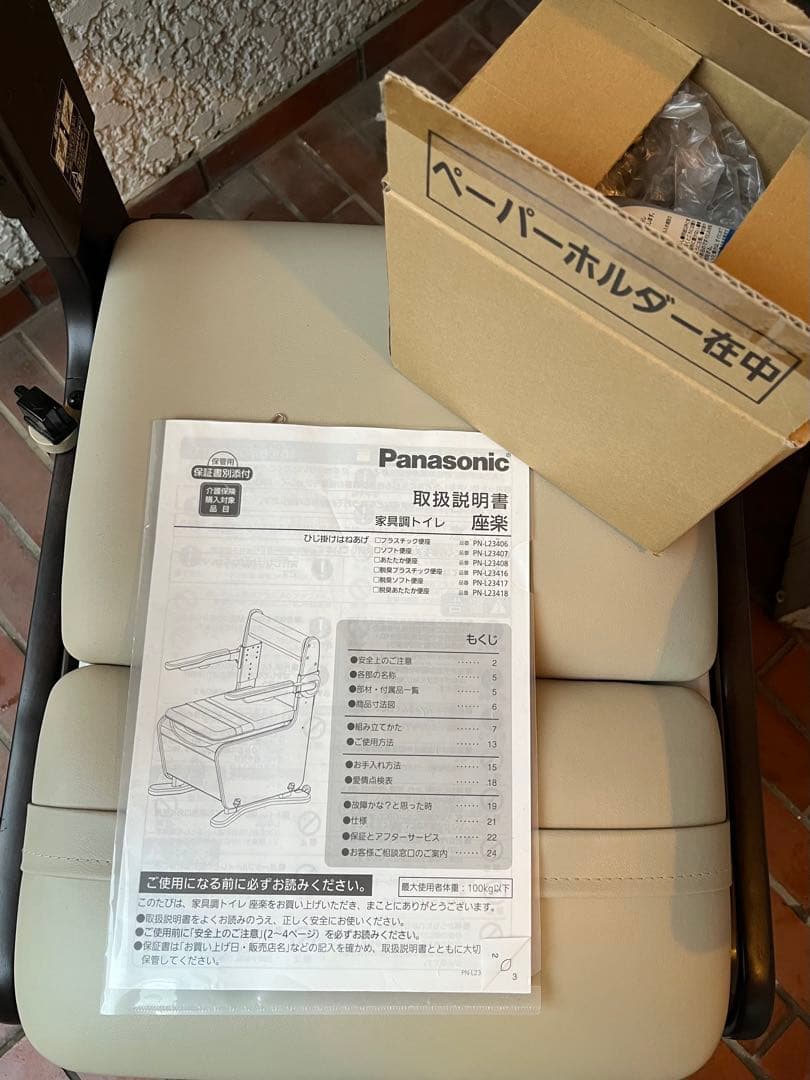 ＊美品＊ Panasonic 家具調トイレ PN-L23418