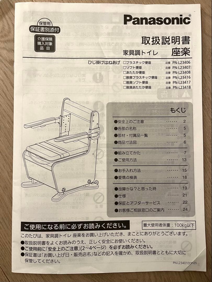 ＊美品＊ Panasonic 家具調トイレ PN-L23418