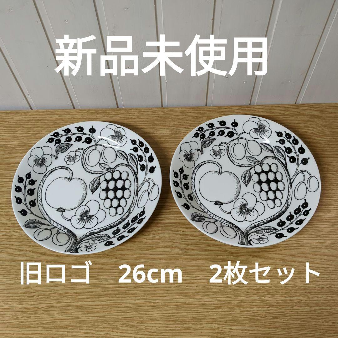 【新品未使用】旧ロゴ ブラックパラティッシ 26cm 2枚セット アラビア