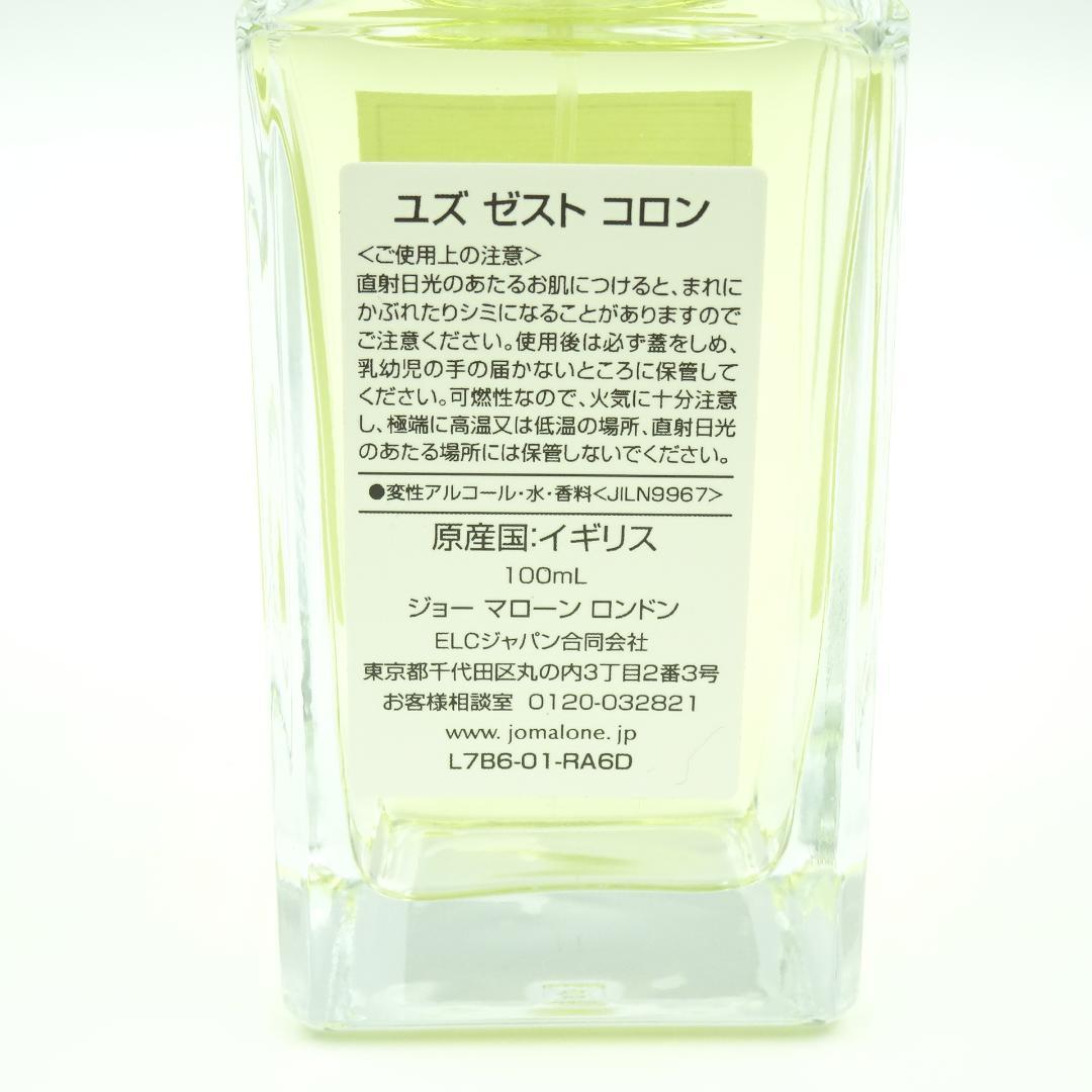 ジョー　マローン　ロンドン　ユズ　ゼスト　コロン　100ml
