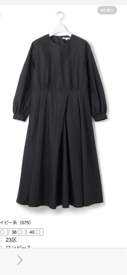 美品！2025年23区✖️veryワンピース