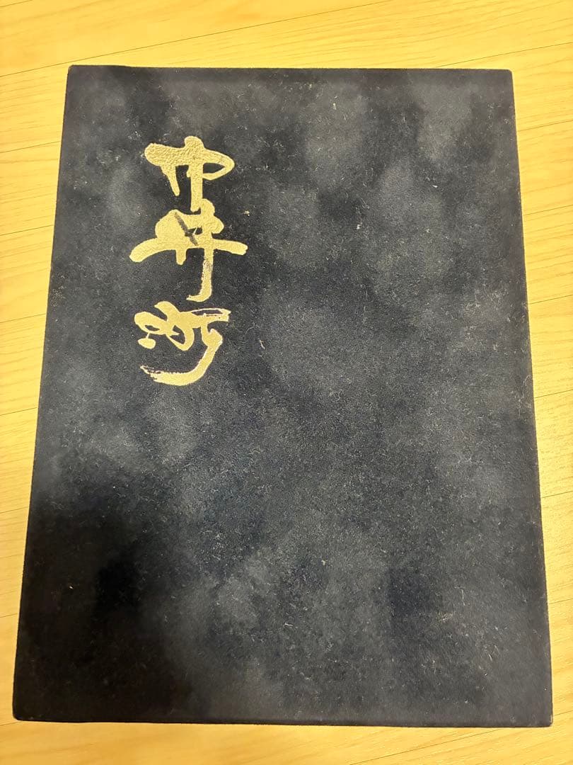 Ｎさん専用　中井町地車新調記念誌　だんじり