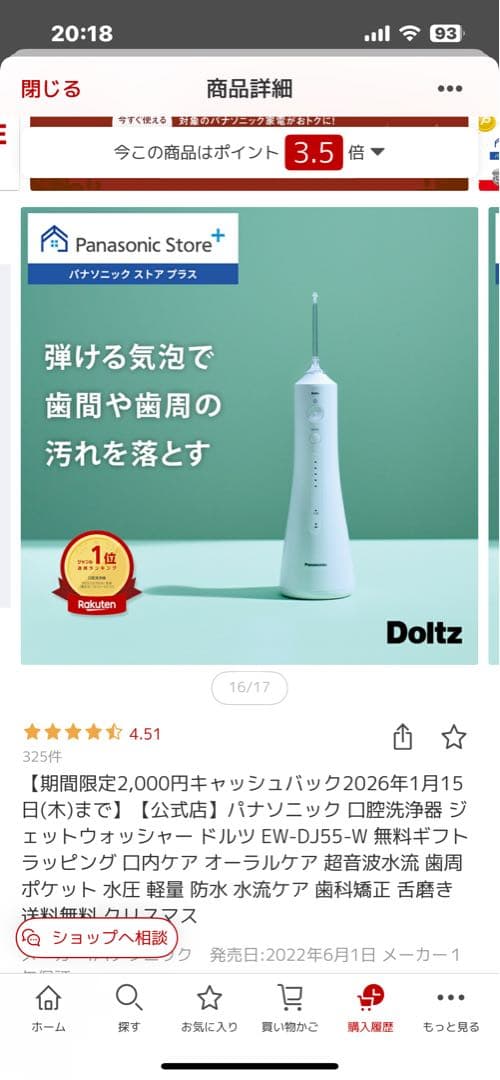 匿名配送　Panasonic EW-DJ55-W ドルツ　ジェットウォッシャー