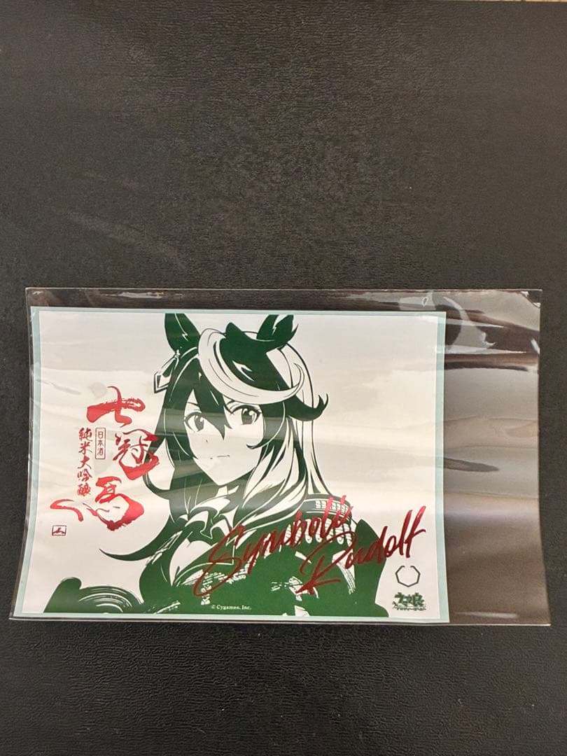 日本酒　七冠馬　ウマ娘 シンボリルドルフコラボパッケージ版