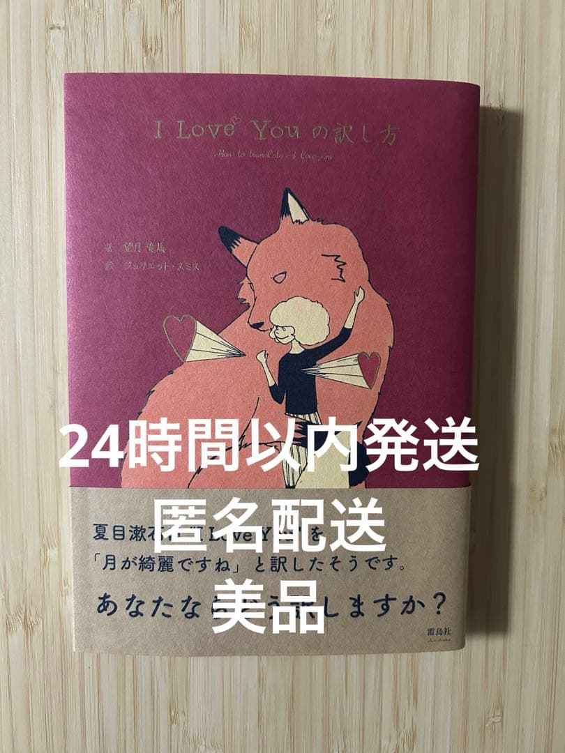 生*糸様 I Love Youの訳し方