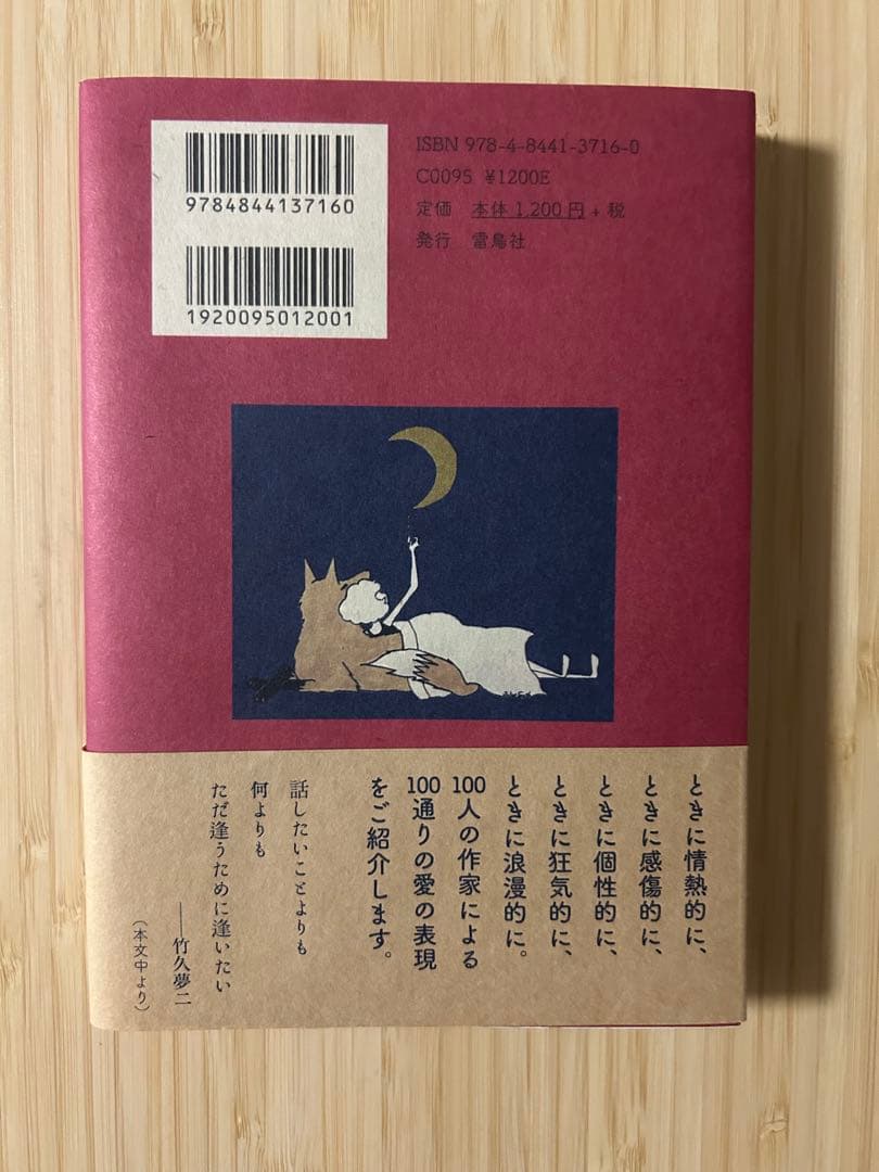 生*糸様 I Love Youの訳し方