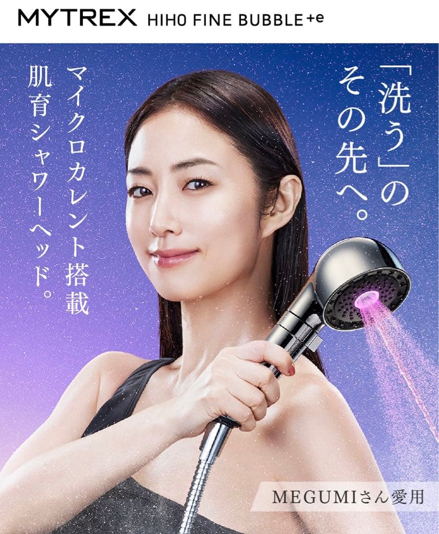 新品未使用　MYTREX HIHO FINE BUBBLE +e シャワーヘッド