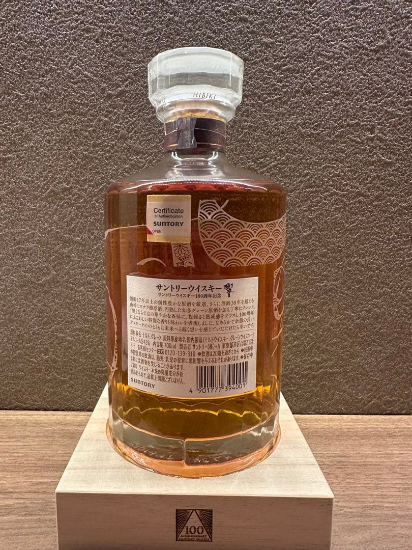 【サントリー】響 100周年記念ボトル 新品 未開封