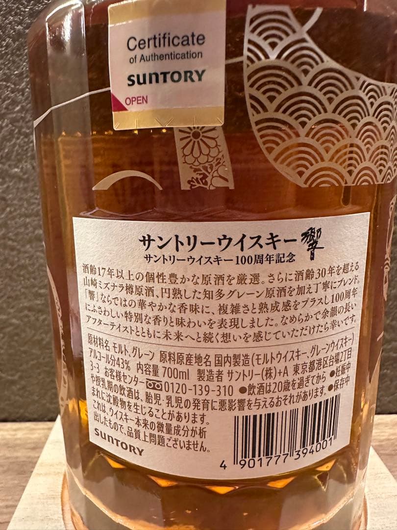 【サントリー】響 100周年記念ボトル 新品 未開封