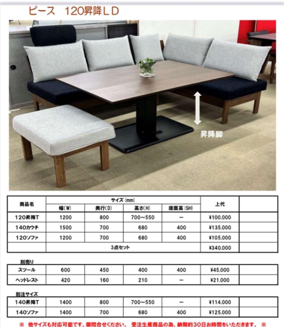 ピース120昇降テーブル