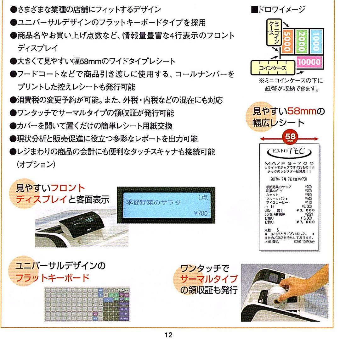 白11/24設定無料FS-770飲食向東芝テック軽減税率対応インボイスレジスター