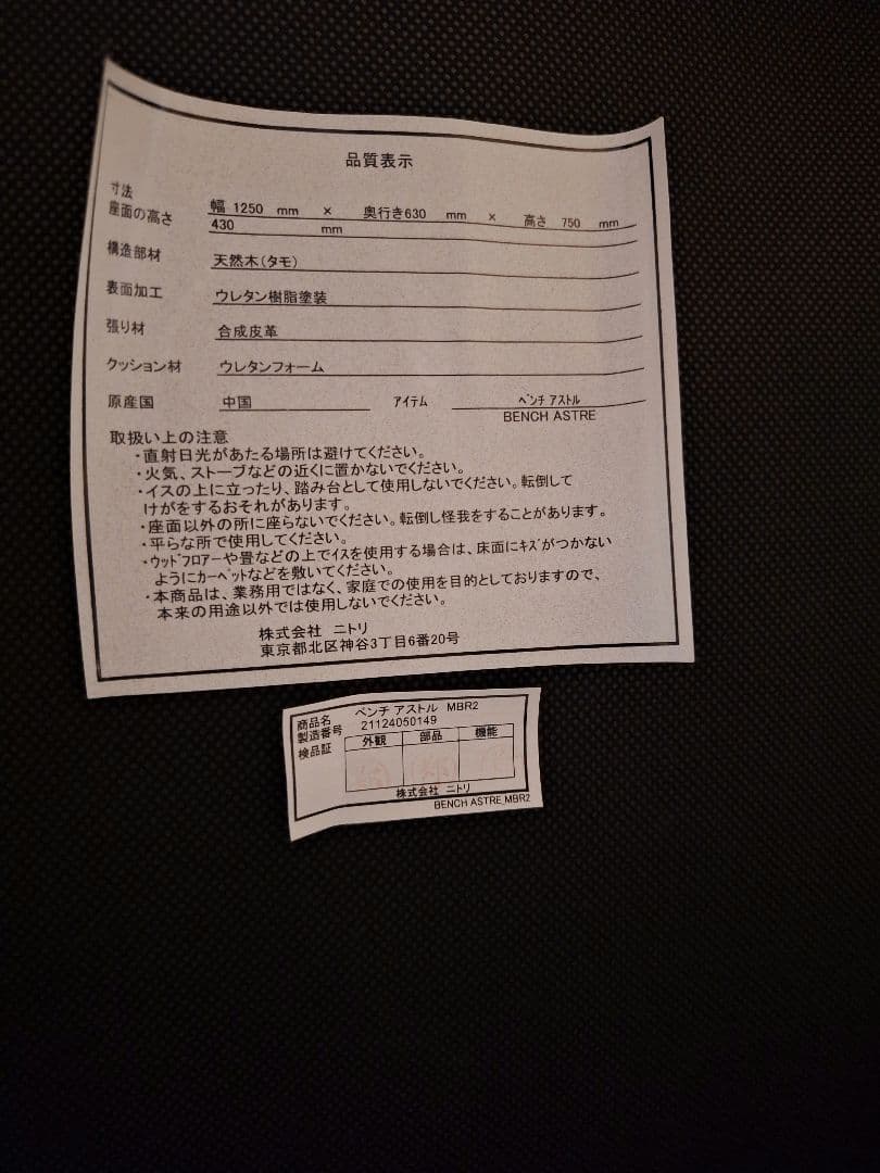 ニトリ リビングダイニング2人掛けソファ ダイニングベンチ アストル MBR2