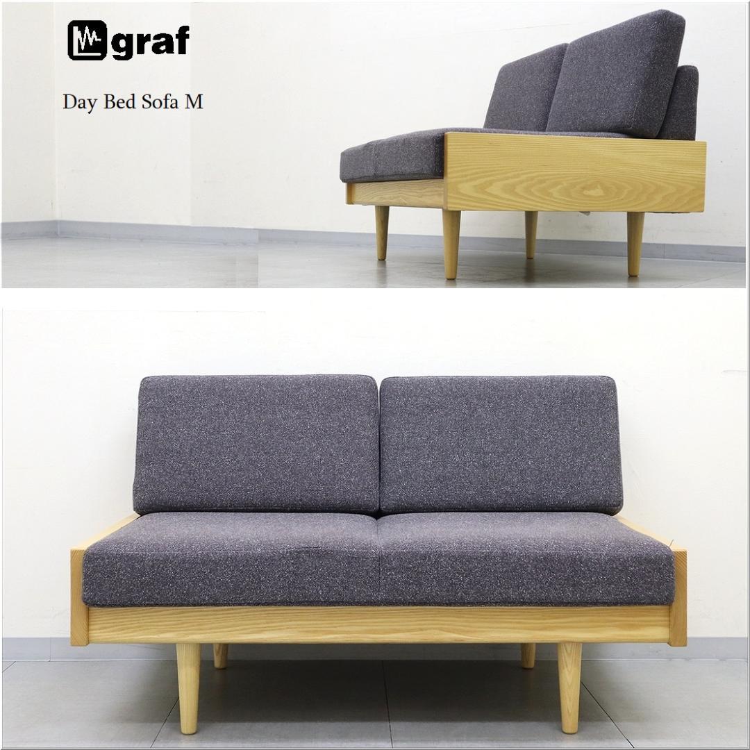 graf グラフ 相合家具 ad デイベッドソファ M 2P 2人掛け ソファ