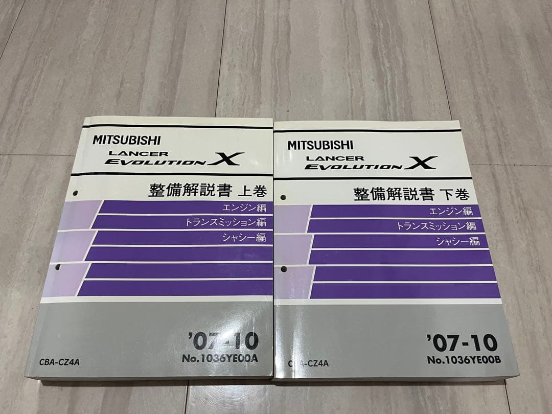 MITSUBISHI LANCER EVOLUTION X整備解説書　上下巻