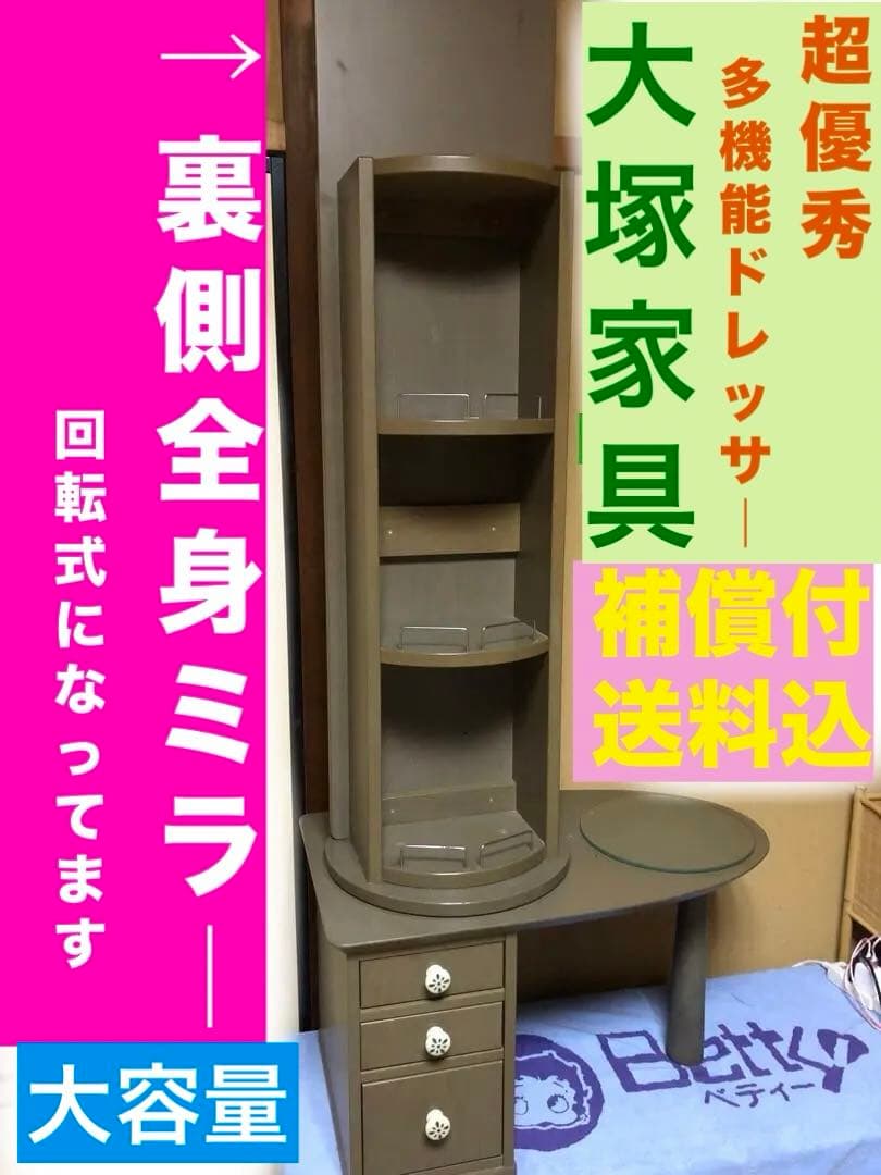 高級家具ブランド　大塚家具♦️フロア　ドレッサー♦️北欧　希少色デザイン♦️送料込