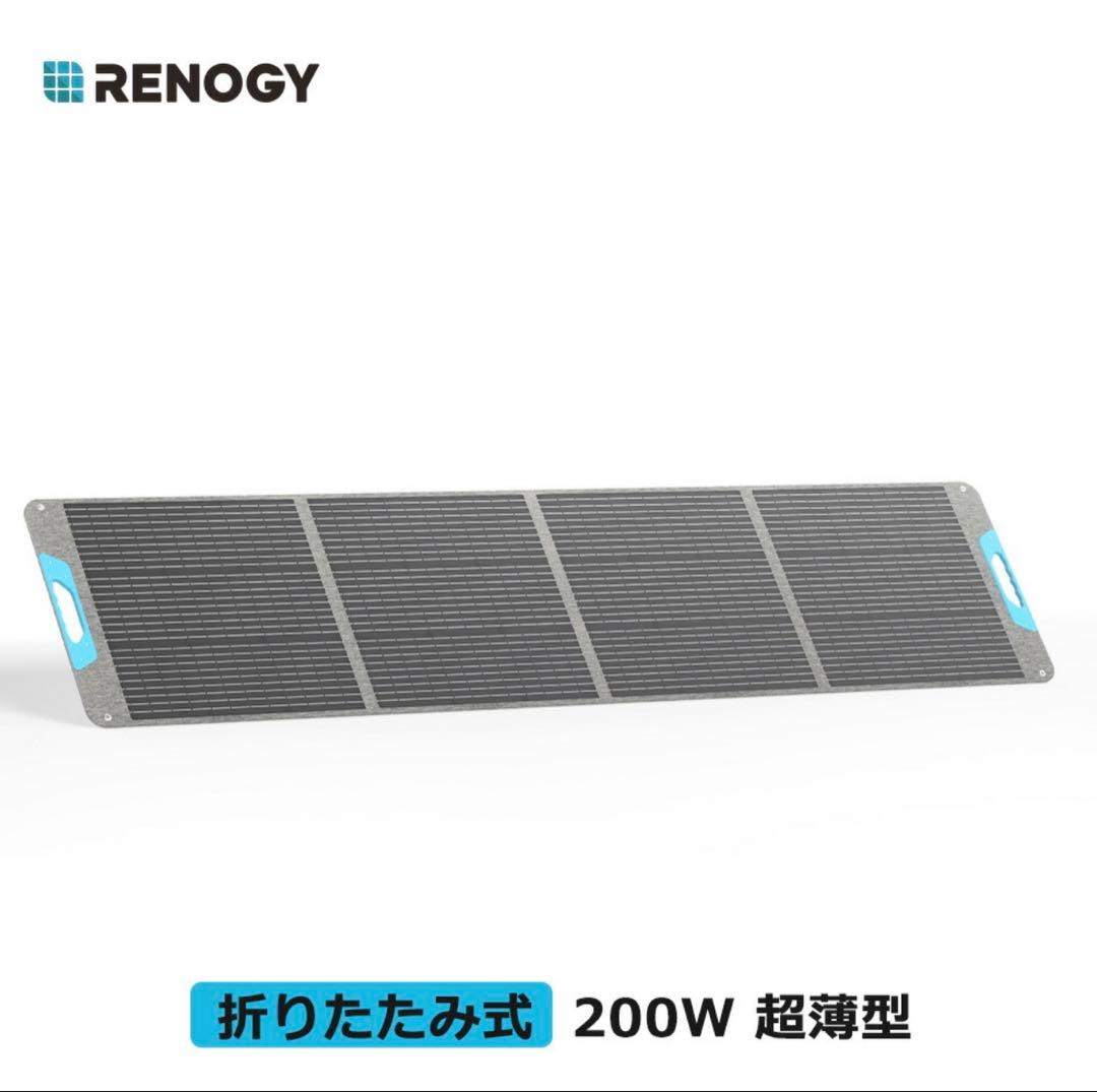 （新品/現行モデル）【RENOGY】200W 折り畳みポータブル　ソーラーパネル