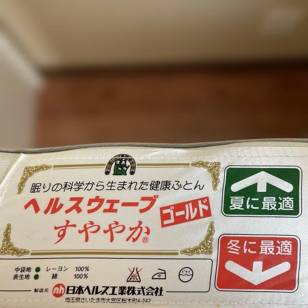 ヘルスウェーブゴールド（日本直販総本社）残2個