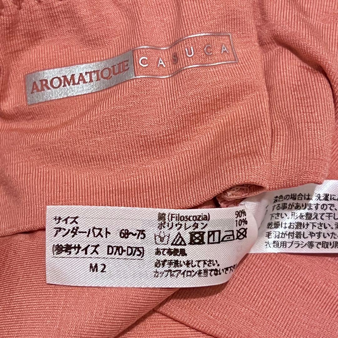アロマティックカスカ AROMATIQUE CASUCA シェルフロント セット