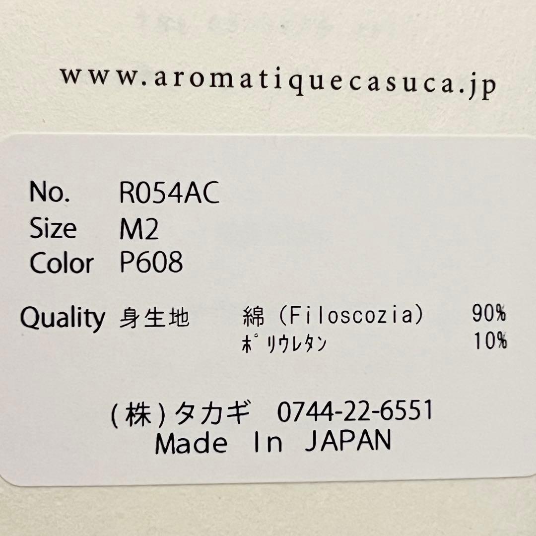 アロマティックカスカ AROMATIQUE CASUCA シェルフロント セット