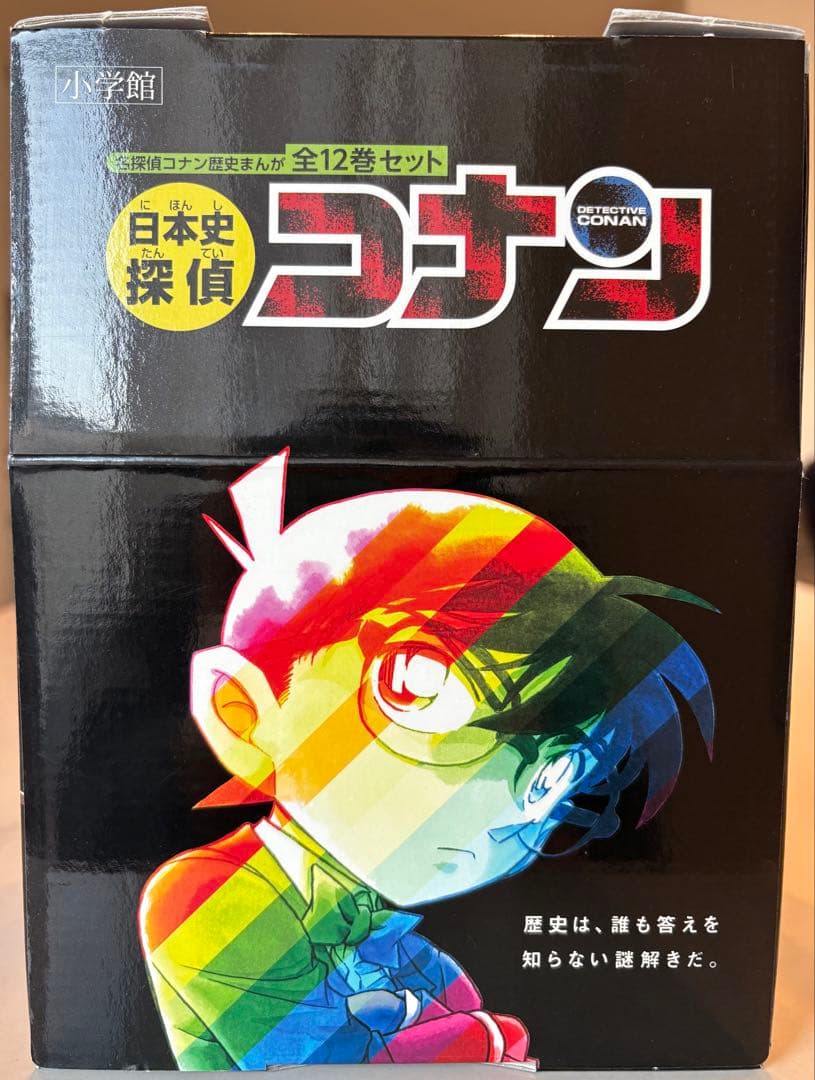 【美品】日本史探偵コナン(全12巻)箱付き　歴史漫画全巻セット　名探偵コナン