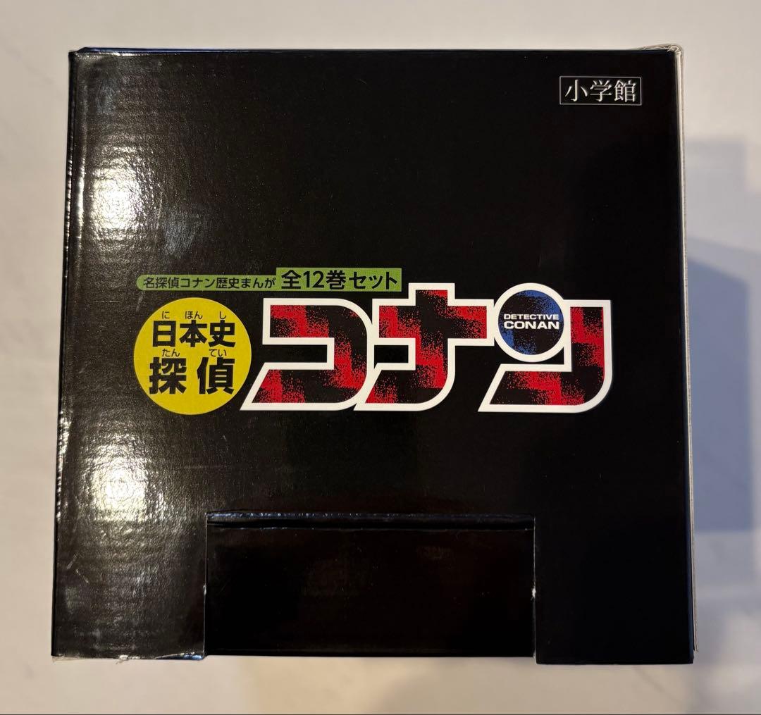 【美品】日本史探偵コナン(全12巻)箱付き　歴史漫画全巻セット　名探偵コナン