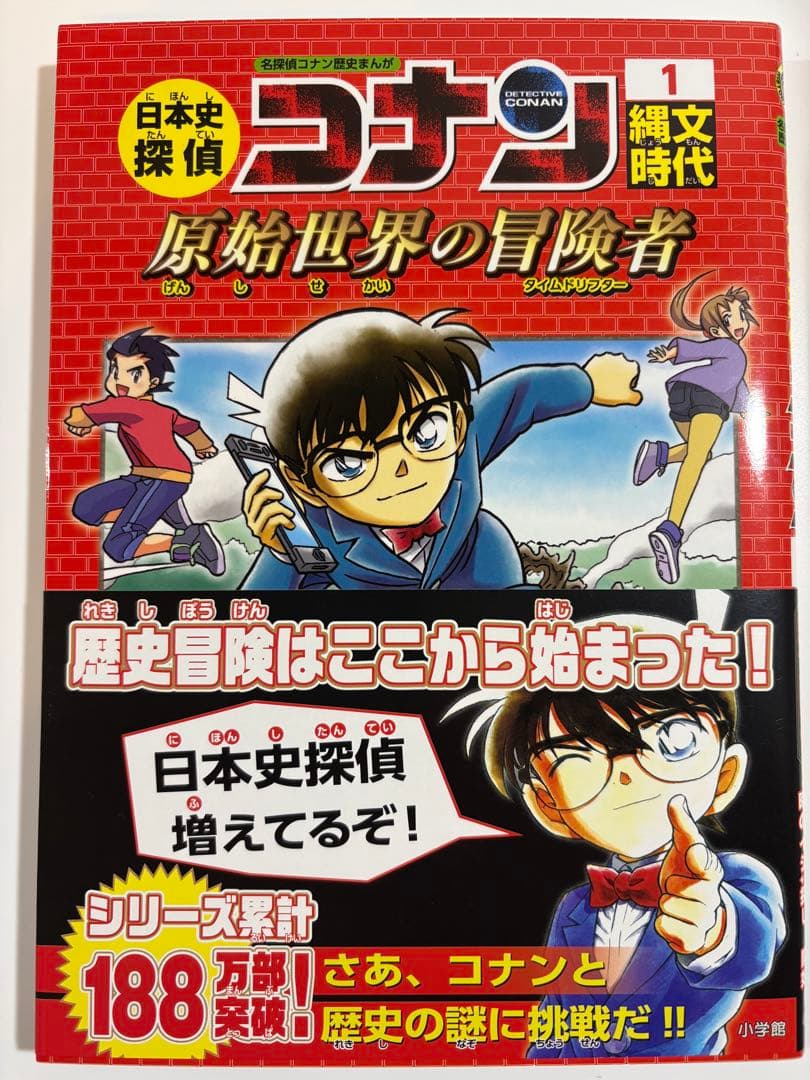 【美品】日本史探偵コナン(全12巻)箱付き　歴史漫画全巻セット　名探偵コナン