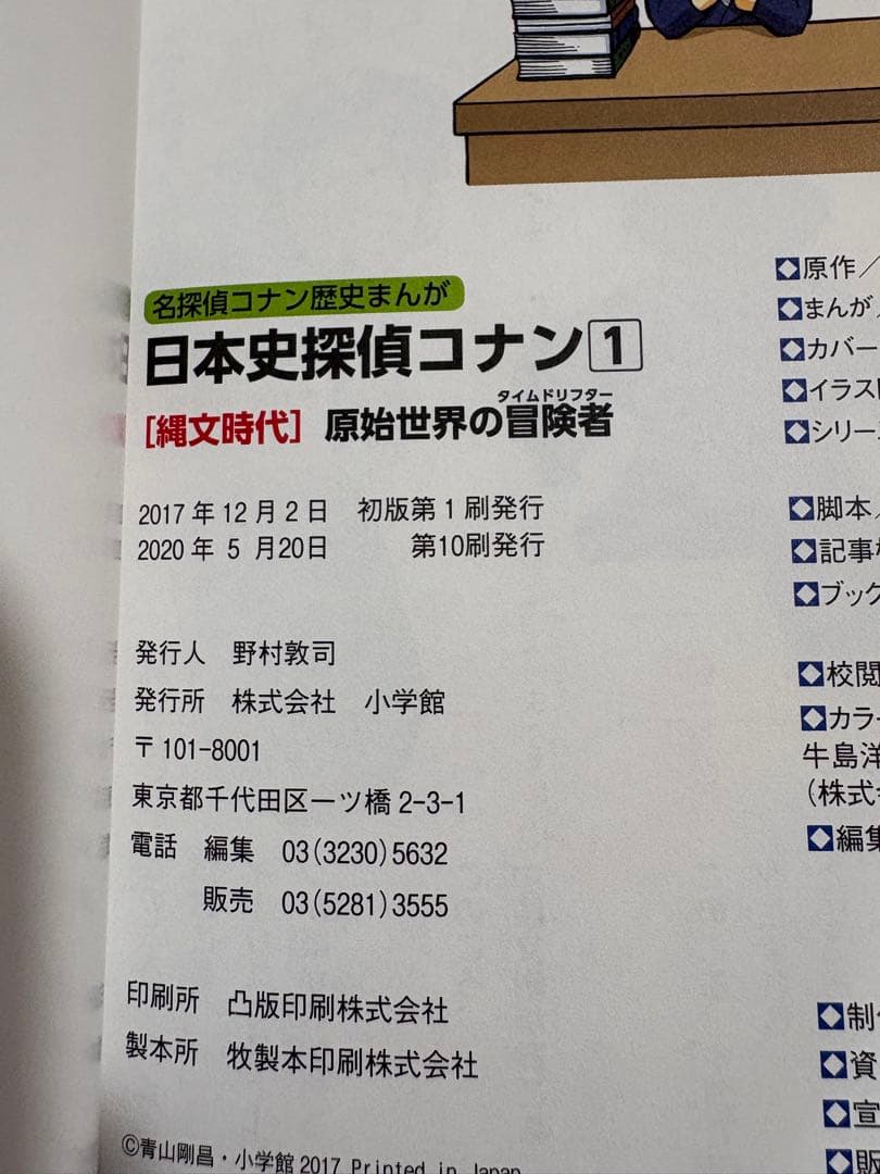 【美品】日本史探偵コナン(全12巻)箱付き　歴史漫画全巻セット　名探偵コナン