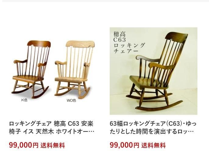 ロッキングチェア 穂高 新品 ネイビー 花柄 クッション