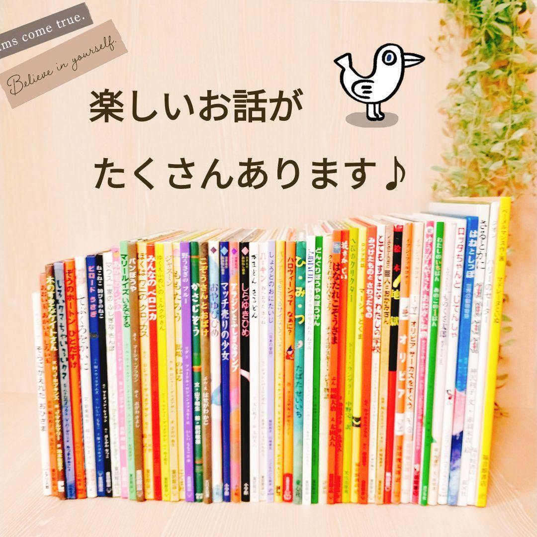 絵本 まとめ売り51冊 年中～低学年向け 美品・人気作品多数