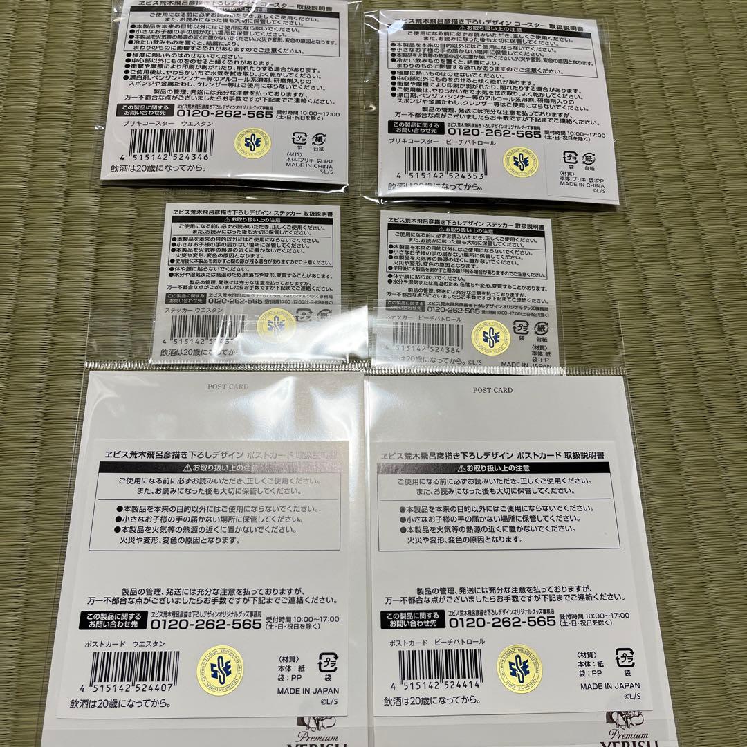 エビスビール 荒木飛呂彦描き下ろしグッズセット JOJO