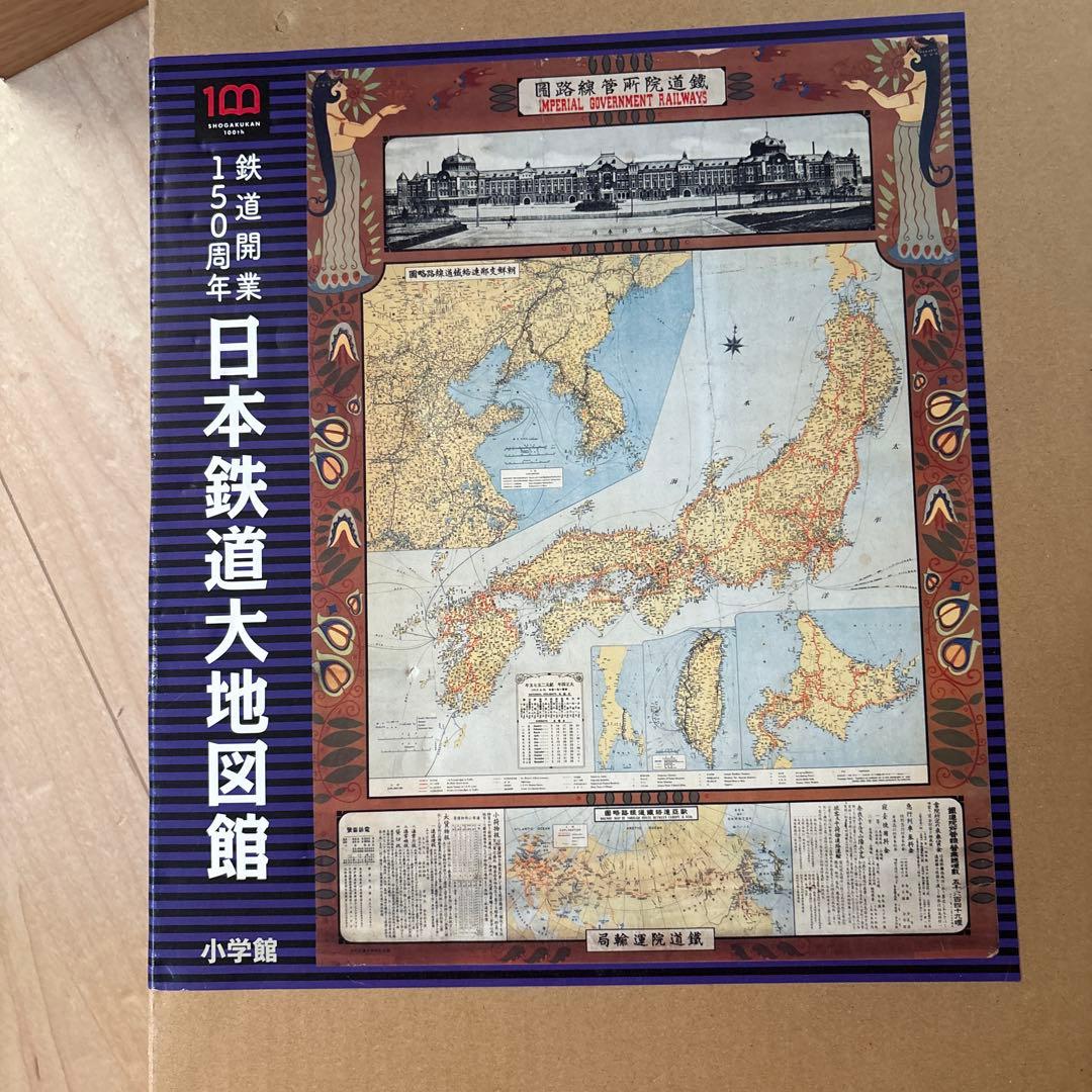 y*！様 日本鉄道大地図館