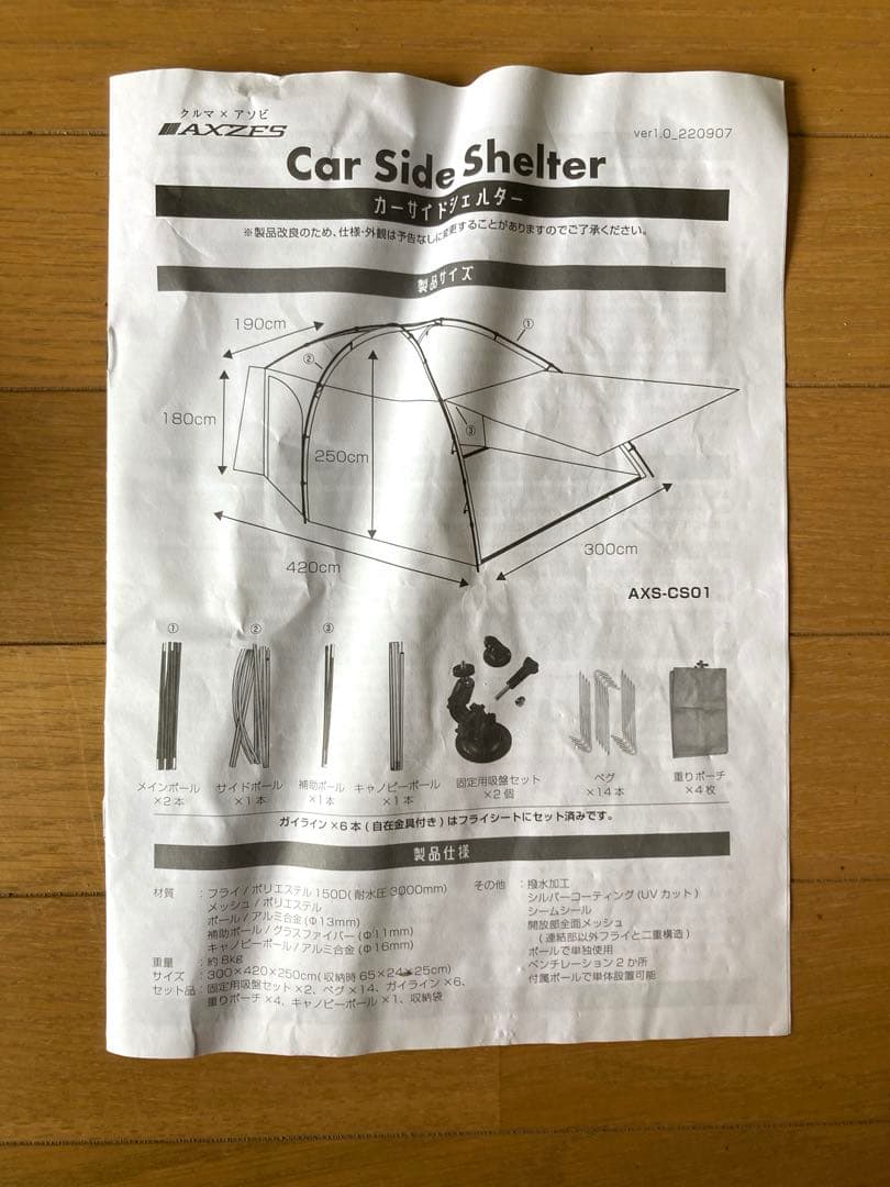 カーサイドシェルター　AXZES