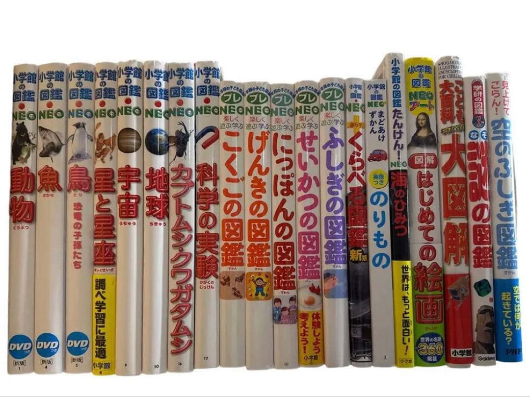 20冊セット　小学館の図鑑NEO キッズぺディア　謎の図鑑