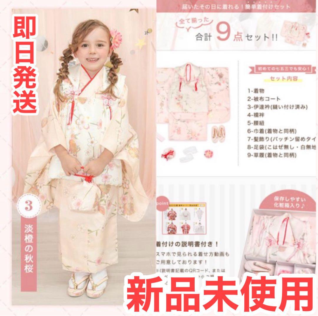 [KYOETSU] 七五三 3歳 着物セット 女の子 ピンク (3.淡橙の秋桜)