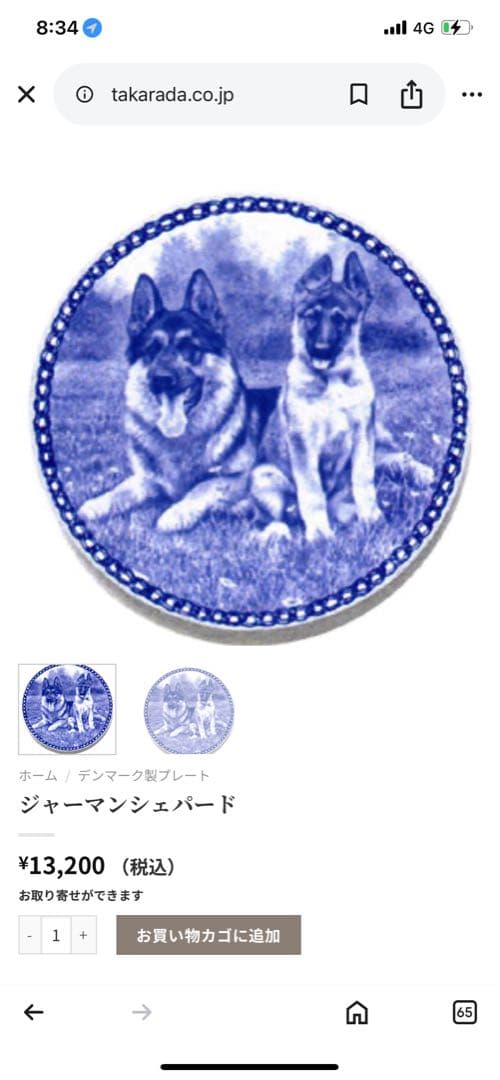 スキャンレクベン　シーズー　ジャーマンシェパード　飾り皿　プレート