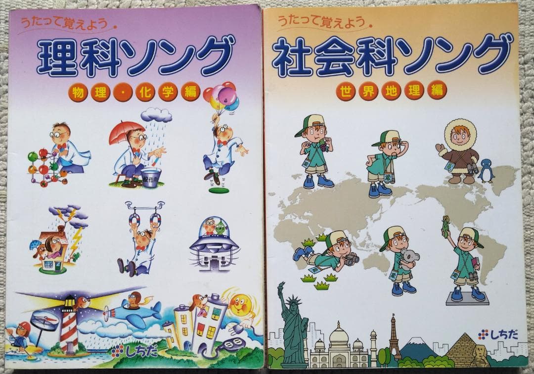 七田式　理科ソング&社会ソングCD ５枚セット、本２冊＋アルファ