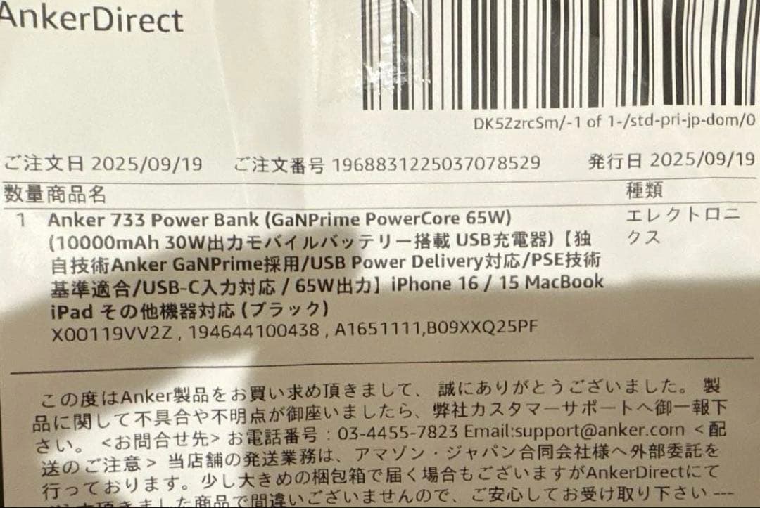 ANKER 733POWER BANK GaN Prime 65W 新品未開封