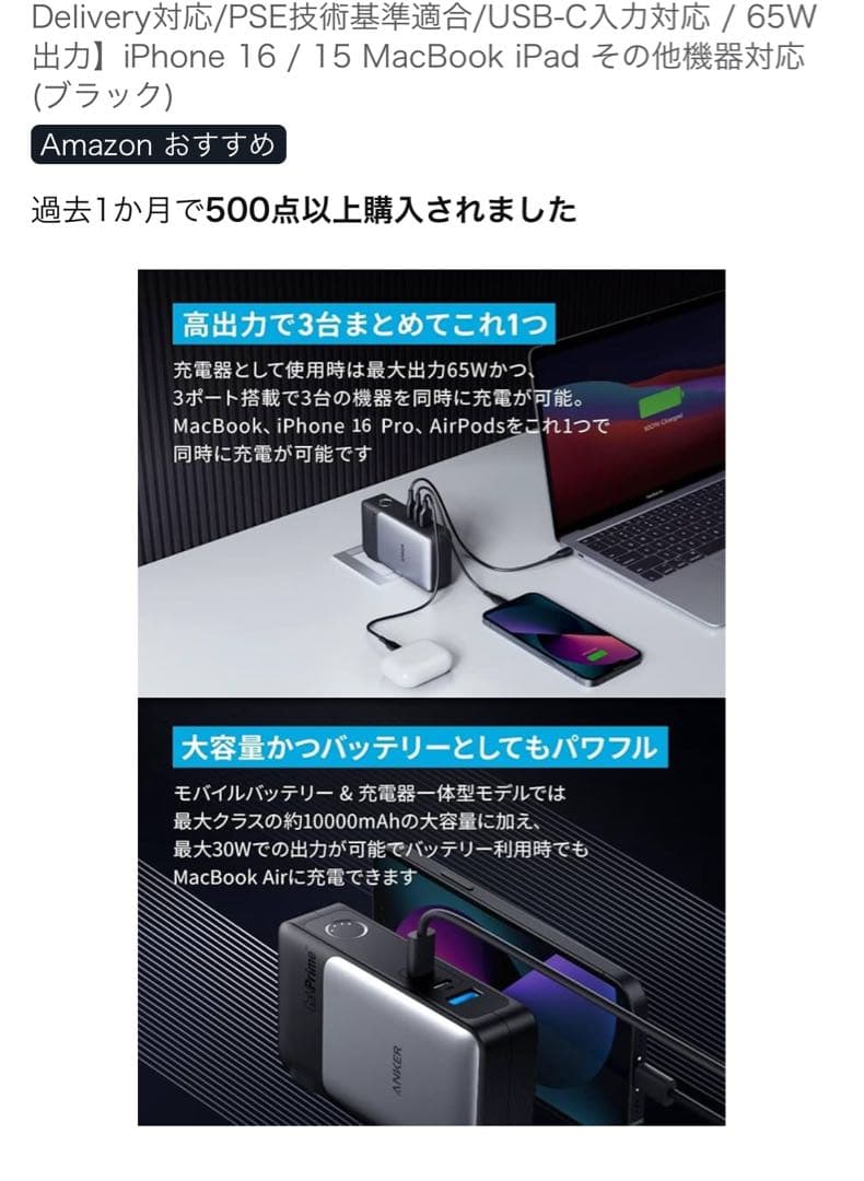 ANKER 733POWER BANK GaN Prime 65W 新品未開封