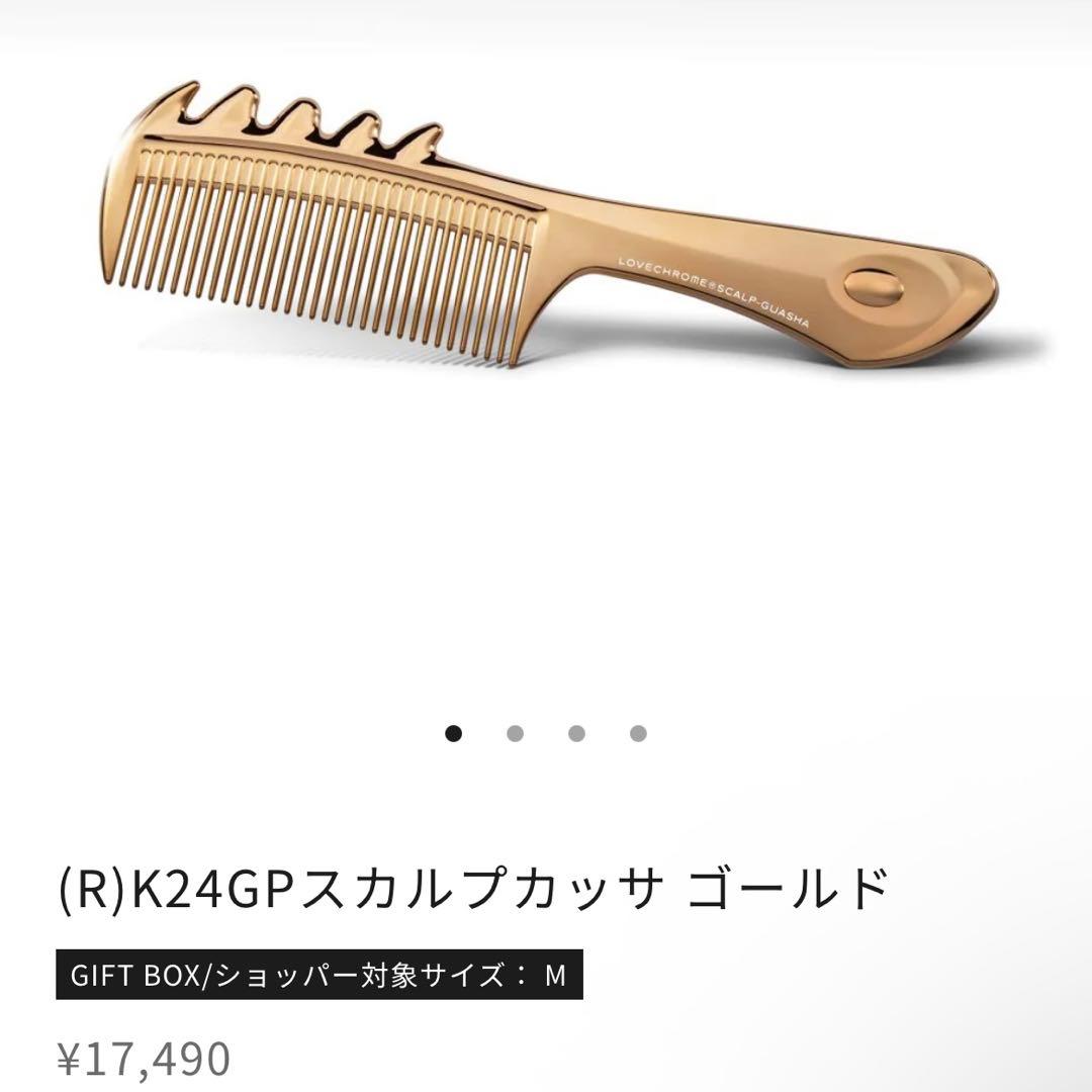 ラブクロム K24GP スカルプカッサ ゴールド