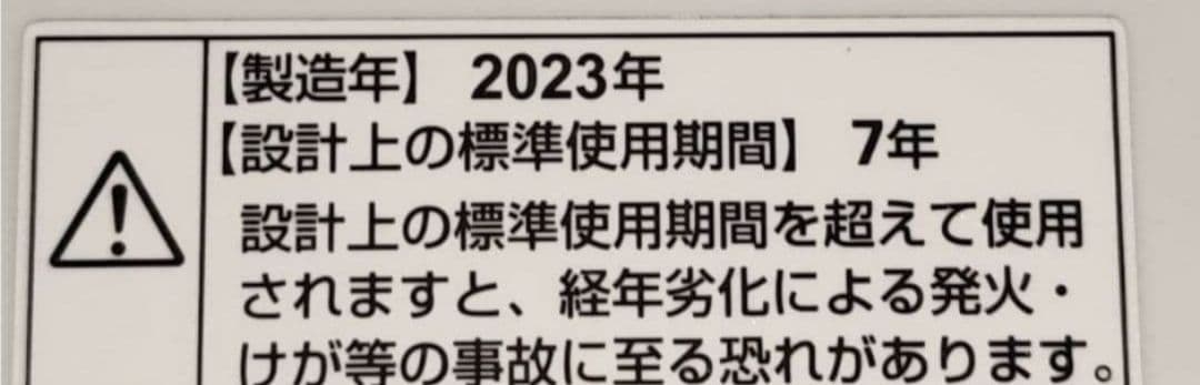 2023年製 洗濯機 （7.0K）近隣配送無料＋保証＋設置込み