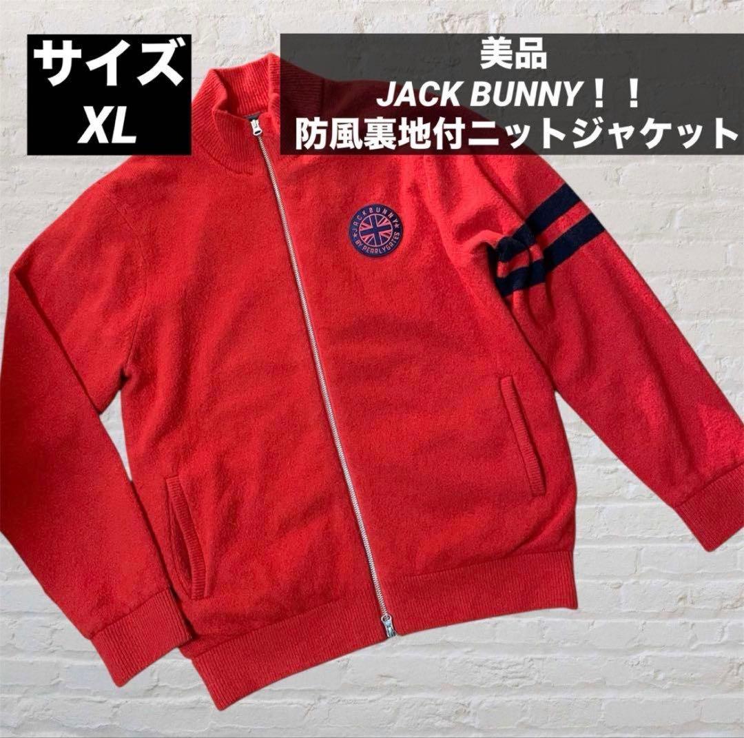 美品　JACK BUNNY 防風裏地付　ニットジャケット(6)XL